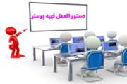 دستورالعمل تهیه پوستر همایش تاپ